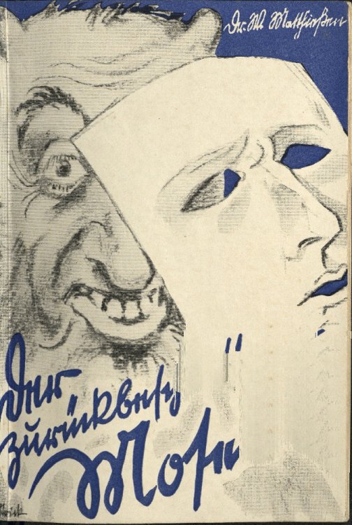 Image for The Uncircumcised Moses (Der zuruckbeschnittene Moses) The Uncircumcised Moses (Der zuruckbeschnittene Moses)