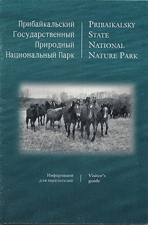 Image for Pribaikalsky State National Nature Park: Visitor's Guide Pribaikalsky State National Nature Park: Visitor's Guide