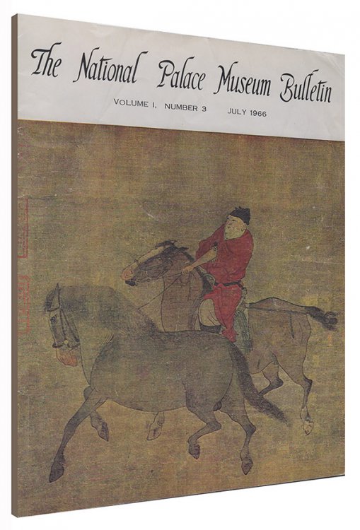 Image for The National Palace Museum Bulletin (Vol 1, No. 3, July 1966) The National Palace Museum Bulletin (Vol 1, No. 3, July 1966)