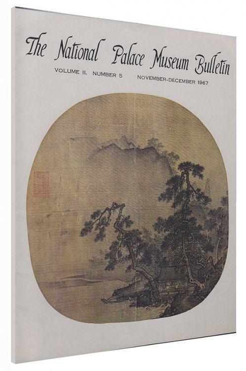 Image for The National Palace Museum Bulletin (Vol II, Number 5, November-December 1967) The National Palace Museum Bulletin (Vol II, Number 5, November-December 1967)