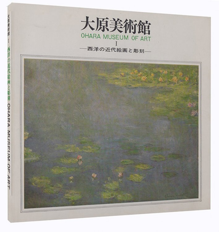 Image for Ohara Museum of Art, Volume I Ohara Museum of Art, Volume I