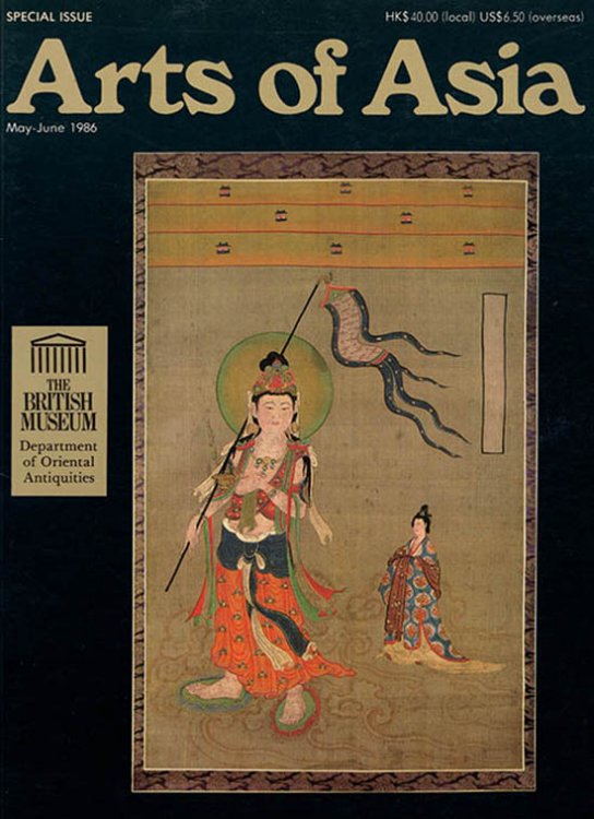 Image for Arts of Asia: The British Museum (Vol 16, No. 3, May/June 1986) Arts of Asia: The British Museum (Vol 16, No. 3, May/June 1986)
