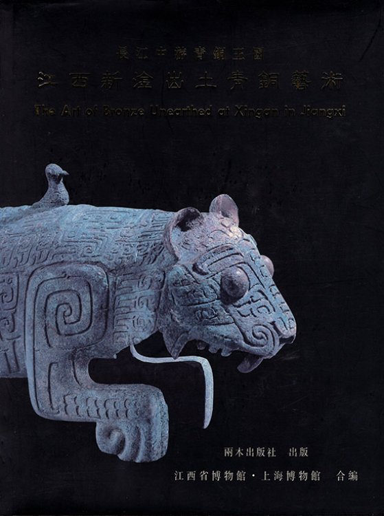 Image for The Art of Bronze Unearthed at Xingan in Jiangxi: The Bronze Kingdom in Mid Yangtze The Art of Bronze Unearthed at Xingan in Jiangxi: The Bronze Kingdom in Mid Yangtze