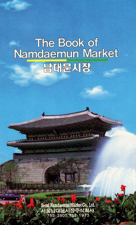 Image for The Book of Namdaemun Market The Book of Namdaemun Market