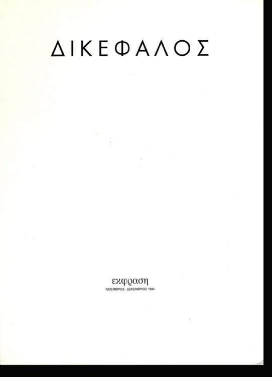 Image for Dikefalos (Gallery EKFRASI - Glyfada) Dikefalos (Gallery EKFRASI - Glyfada)