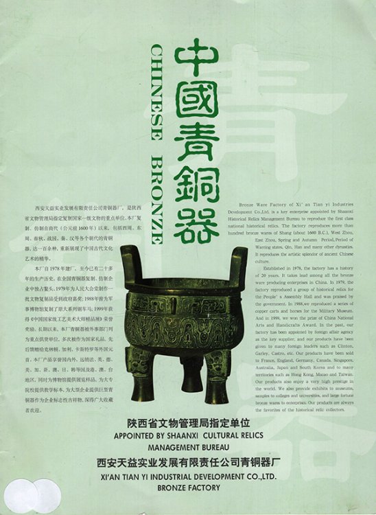 Image for Chinese Bronze (Shaanxi Cultural Relics Management Bureau) Chinese Bronze (Shaanxi Cultural Relics Management Bureau)