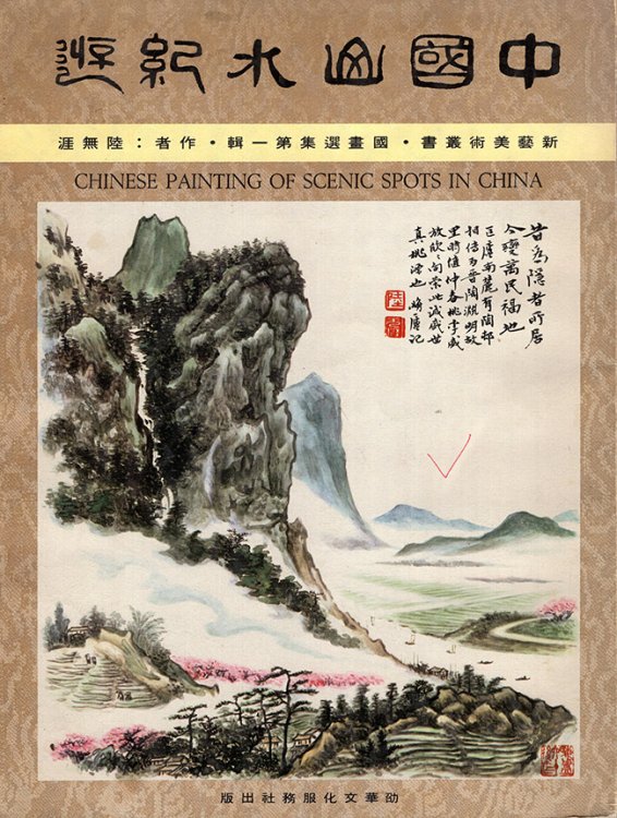 Image for Chinese Painting of Scenic Spots in China (Volume 1) Chinese Painting of Scenic Spots in China (Volume 1)