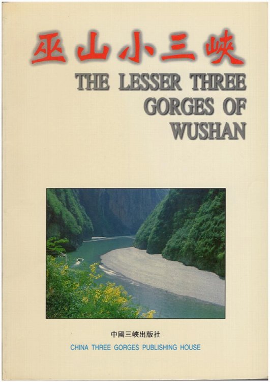 The Lesser Three Gorges of Wushan