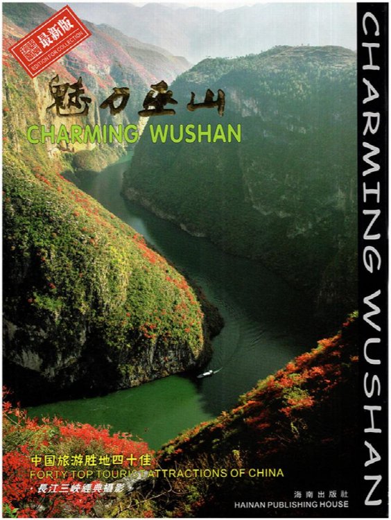 Image for Charming Wushan Charming Wushan