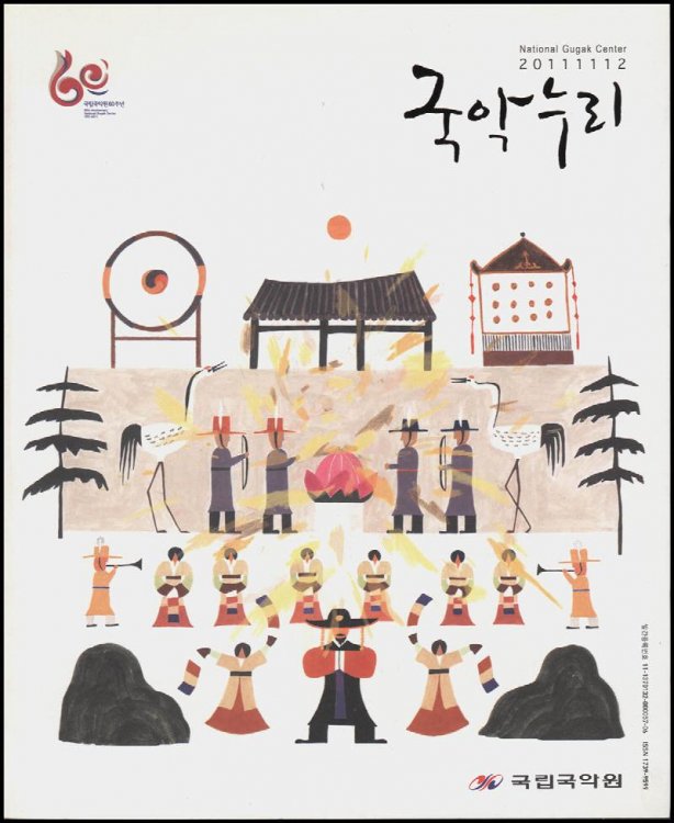 Image for National Gugak Center (Volume 122) National Gugak Center (Volume 122)
