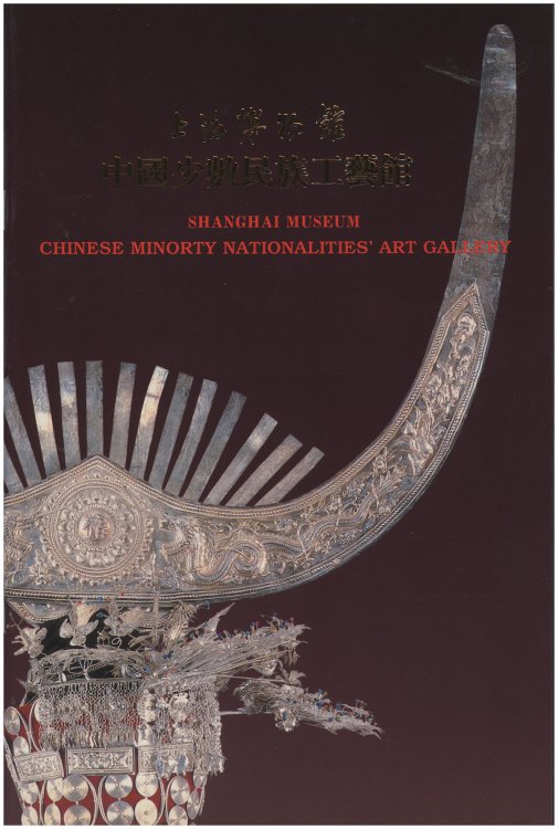 Shanghai Museum: Chinese Minorty Nationalities' Art Gallery