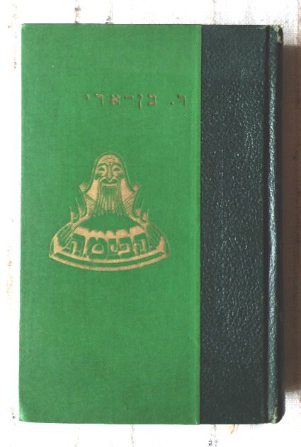 Image for Habima Habima