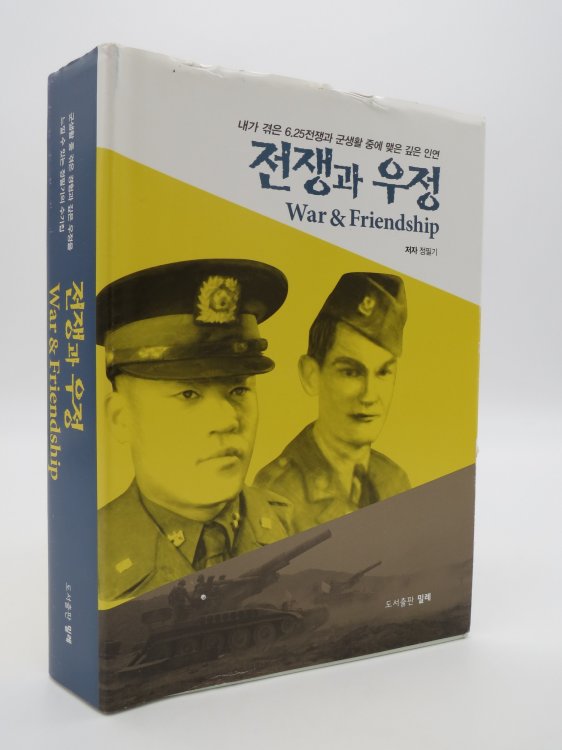 WAR FRIENDSHIP (KOREAN LANGUAGE EDITION) ; (DJ Protected by a Brand New, Clear, Acid-Free Mylar Cover)