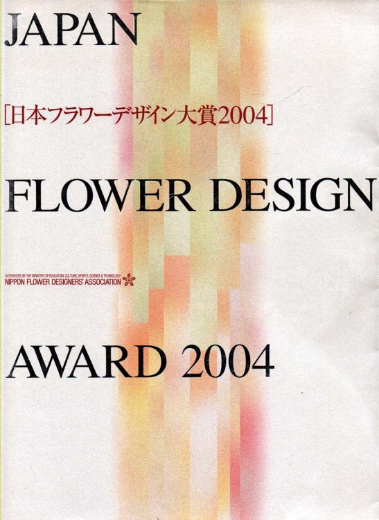 Image for Japan Flower Design Award 2004 Authorized by the Ministry of Education, Culture, Sports, Science & Technology Japan Flower Design Award 2004 Authorized by the Ministry of Education, Culture, Sports, Science & Technology