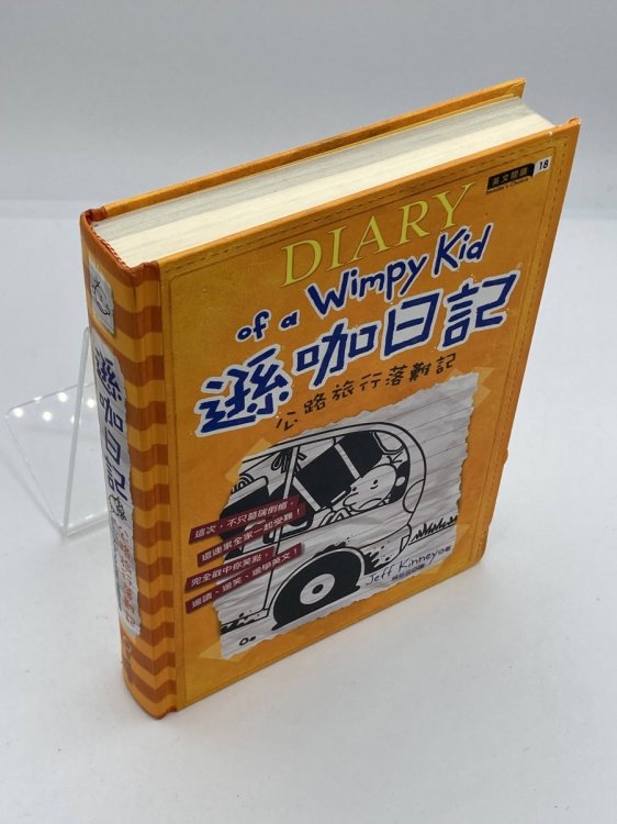 Image for Diary of a Wimpy Kid 9 The Long Haul Diary of a Wimpy Kid 9 The Long Haul