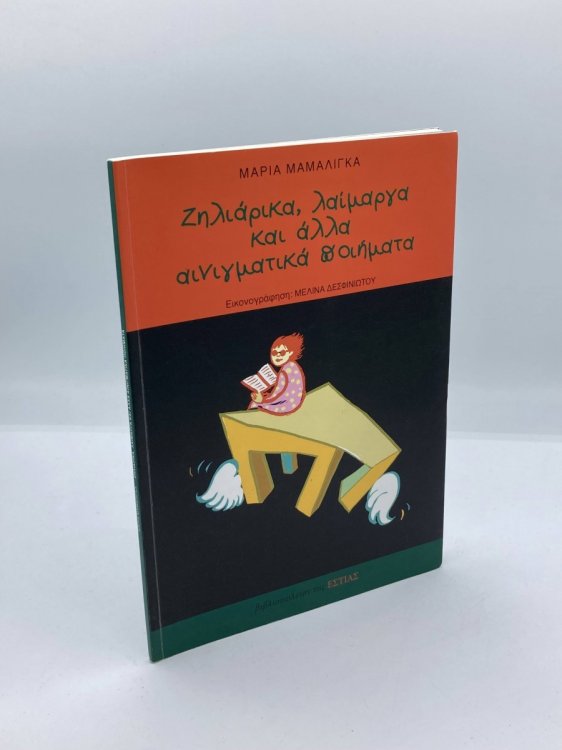 Image for Ziliarika, Laimarga Kai Alla Ainigmatika Poiimata Ziliarika, Laimarga Kai Alla Ainigmatika Poiimata