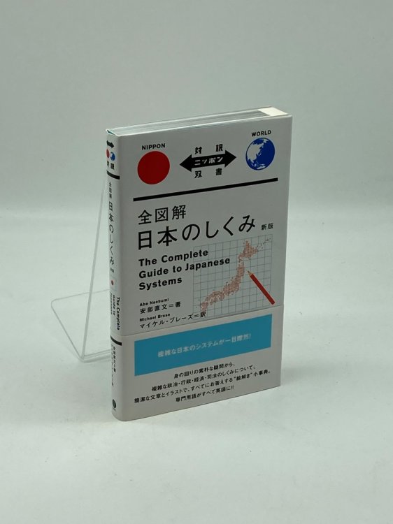 The Complete Guide to Japanese Systems