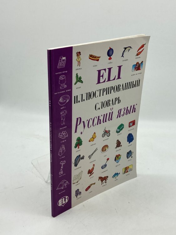 Image for Eli Picture Dictionary Russian Eli Picture Dictionary Russian