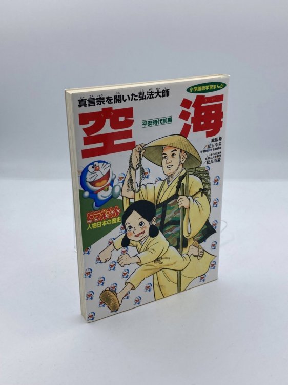 Kukai Heian Period the Previous Fiscal Year (1995) ISBN 409230403X [Japanese Import]