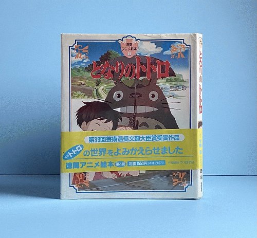 Image for Tonari no Totoro My Neighbor Totoro Tonari no Totoro My Neighbor Totoro