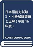 Japanese Language Proficiency Test 2004
