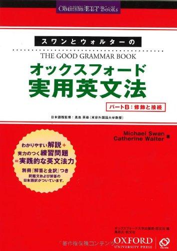 Oxford Practical English grammar of Walter and Swan - Part B: connected to the modification (Obunsha ELT Books) (2006) ISBN: 401