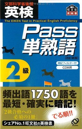Grade 2 Eiken Pass single phrase (Obunsha Eiken manual) (2008) ISBN: 401094 6318 [Japanese Import]