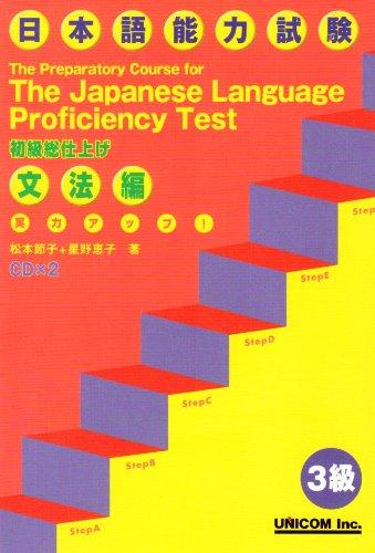 Jitsuryoku Appu Nihongo Noryoku Shiken Sankyu Bunpō