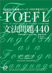 TOEFL 3800: Test of English As a Foreign Language: 30 Days Excercices for C orrect English Grammar [Japanese Edition]