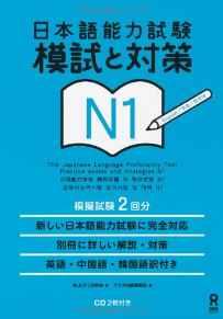 Japanese Language Proficiency Test N1 Mock Tests and Strategies