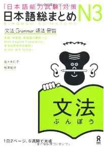 Japanese Language Proficiency Test JLPT N3 Grammar