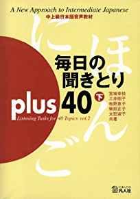 Mainichi No Kikitori Plus 40 Listening Tasks For 40 Topics