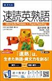 Speed phrase (2000) ISBN: 487915640X [Japanese Import]