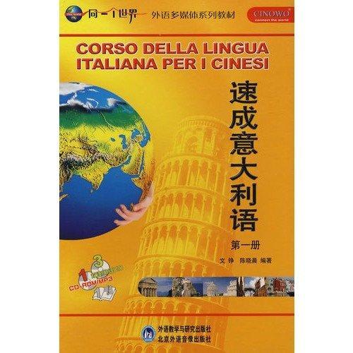 CORSO DELLA LINGUA ITALLIANA PER I CINESI