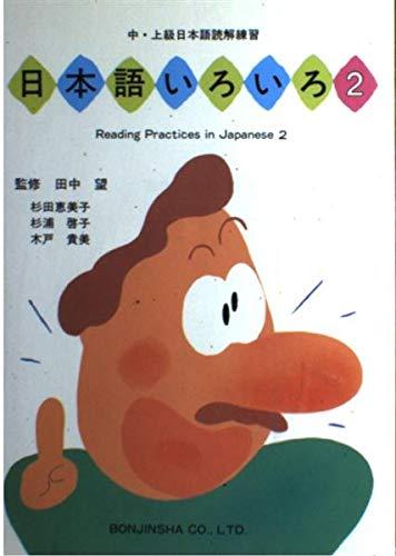 Reading Practices in Japanese 2