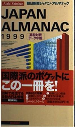 Asahi Shimbun Japan Almanac English-Japanese bilingual data yearbook