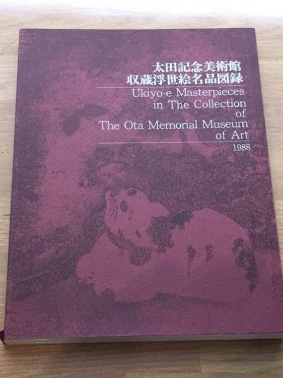 Image for Ukiyo-e Masterpieces in The Collection of The Ota Memorial Museum of Art Ukiyo-e Masterpieces in The Collection of The Ota Memorial Museum of Art