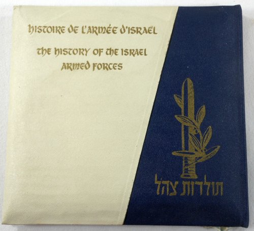 Image for The History of the Israel Armed Forces The History of the Israel Armed Forces