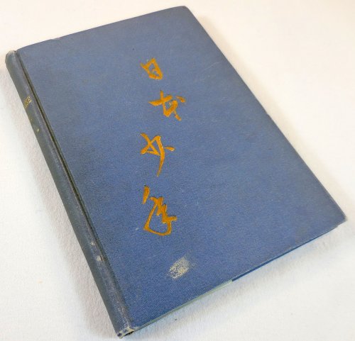 Image for A Japanese Boy By Himself A Japanese Boy By Himself