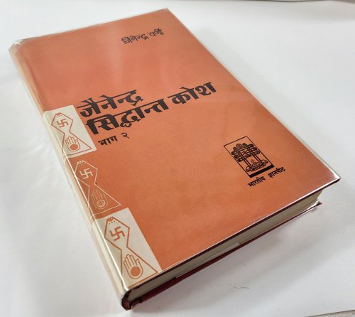 Image for Jainendra Siddhanta Kosa. Part II. Jnanpith Murtidevi Jaina Granthamala: Sanstrit Grantha No. 40 Jainendra Siddhanta Kosa. Part II. Jnanpith Murtidevi Jaina Granthamala: Sanstrit Grantha No. 40