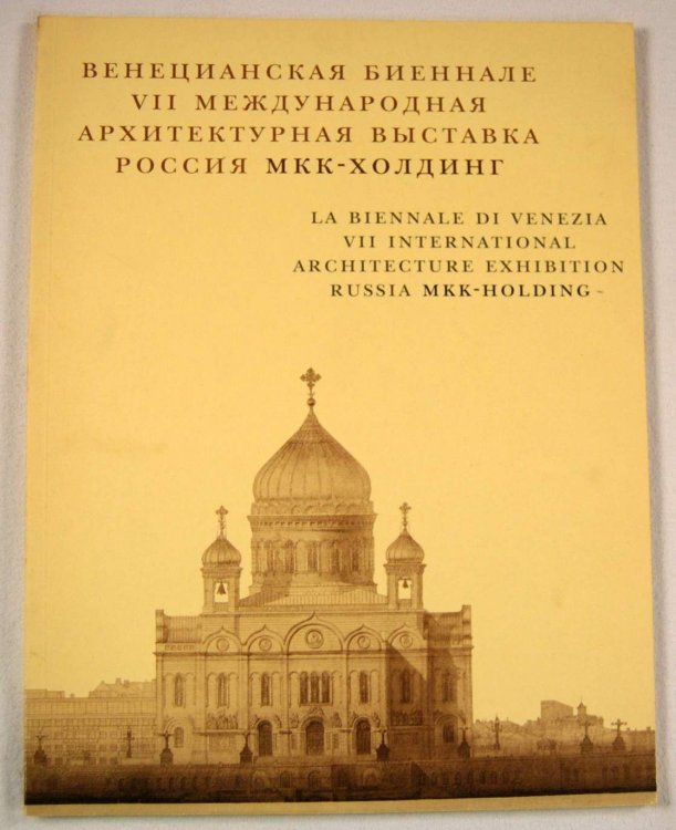 Image for Russia: MKK-Holding. La Biennalle Di Venezia VII International Architecture Exhibition Russia: MKK-Holding. La Biennalle Di Venezia VII International Architecture Exhibition
