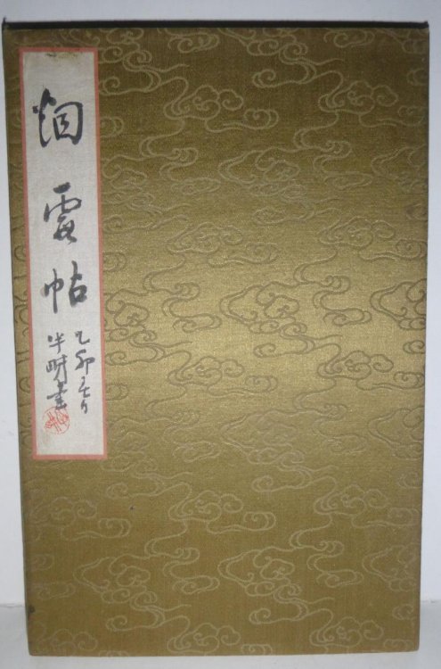 c1927 - Imaginative Japanese Accordion Sketch Book: Calligraphy, Ink Paintings, Watercolors