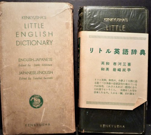 Circa 1955-1965 - Kenkyusha's Little English/Japanese Dictionary