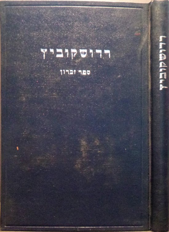 Radoshkowitz, A Memorial To the Jewish Community