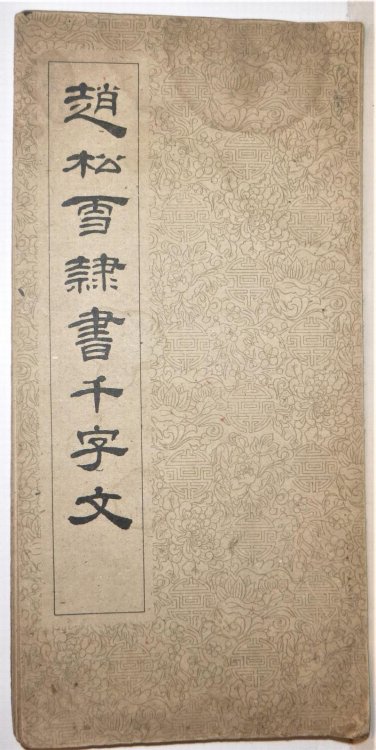 c1963 Chinese Ideograms - 8' 4
