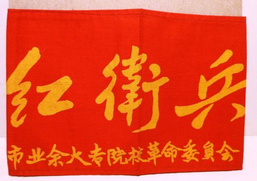 Shanghai Part-Time College Revolutionary Committee Armband Cultural Revolution