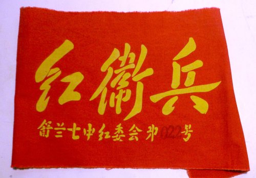 Shulan No. 7 Middle School Red Guards Committee Armband Cultural Revolution China