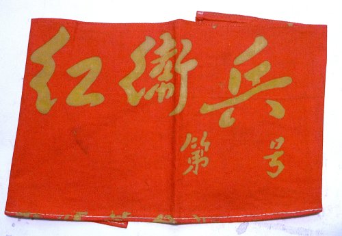 Red Guards Armband China Cultural Revolution