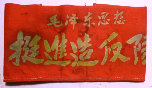 Mao Zedong Thought Advance Rebel Team Cultural Revolution Armband China