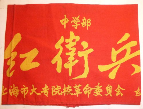 Red Guards Shanghai Revolutionary Committee of Colleges and Universities Armband
